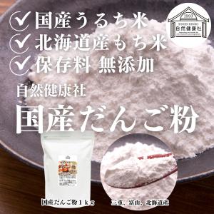 だんご粉 1kg 団子粉 国産 米粉 無添加 ...の詳細画像1