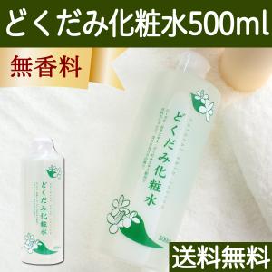 どくだみ化粧水500ml ドクダミエキス配合 地の塩社 ちのしお 送料無料｜hl-labo