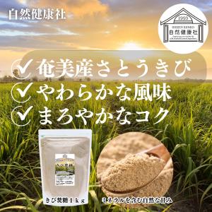 きび焚糖 1kg きび砂糖 きび糖 キビ糖 キ...の詳細画像1