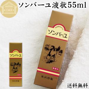 ソンバーユ 液状特製 55ml : ライフスタイルYahoo!店 - 通販 - Yahoo