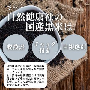 黒米 1kg 国産 くろまい 雑穀米 古代米 ...の詳細画像5
