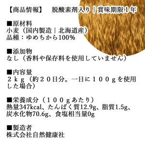 ゆめちから 強力粉 2kg 小麦粉 国産 パン...の詳細画像3