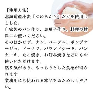 ゆめちから 強力粉 2kg 小麦粉 国産 パン...の詳細画像4
