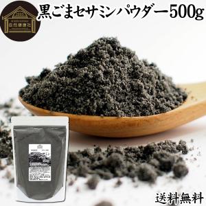 黒ごまセサミンパウダー 500g セサミン サプリ 4倍 粉末｜hl-labo