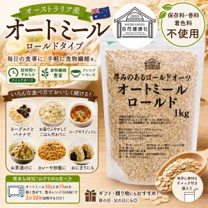 オートミール 1kg 無添加 インスタント グ...の詳細画像1