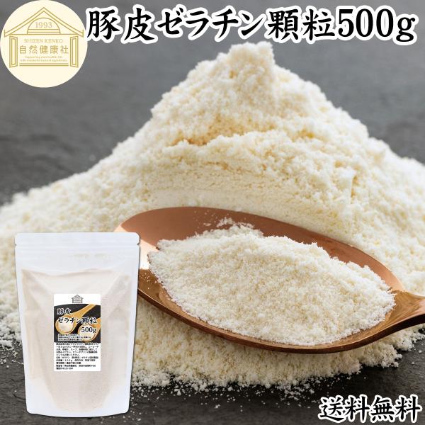 ゼラチン 500g パウダー 業務用 無添加 粉末 原料 顆粒