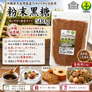 粉末黒糖 500g 沖縄黒糖 黒砂糖 純黒糖 ...の詳細画像1