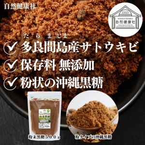 粉末黒糖 500g 沖縄黒糖 黒砂糖 純黒糖 ...の詳細画像2