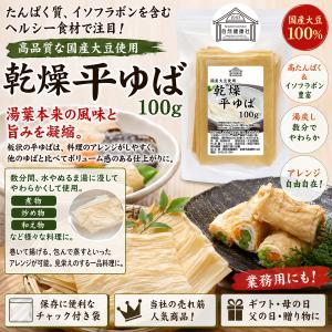 乾燥 平ゆば 100g 平湯葉 板湯葉 板ゆば...の詳細画像1