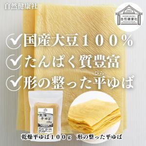 乾燥 平ゆば 100g 平湯葉 板湯葉 板ゆば...の詳細画像2