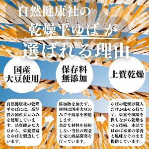 乾燥 平ゆば 100g 平湯葉 板湯葉 板ゆば...の詳細画像3