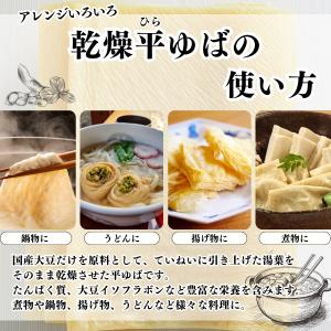 乾燥 平ゆば 100g 平湯葉 板湯葉 板ゆば...の詳細画像5