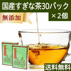 すぎな茶 30パック×2個 スギナ茶 無農薬 ティーパック 国産 無添加 送料無料｜hl-labo