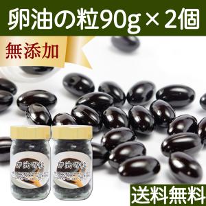 卵油の粒 90g×2個 卵油 カプセル 卵黄油 サプリ レシチン 有精卵 国産 送料無料｜hl-labo