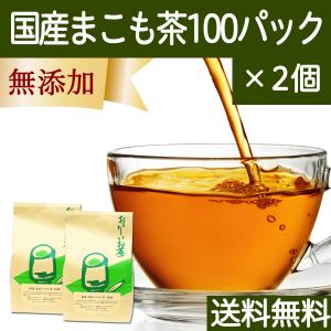 マコモ茶 100パック×2個 真菰茶 まこも茶 無農薬 ティーパック 国産 送料無料｜hl-labo