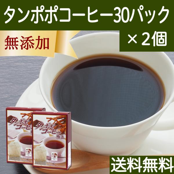 タンポポコーヒー 30パック×2個 たんぽぽ茶 送料無料 たんぽぽコーヒー