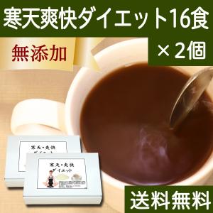 寒天爽快ダイエット16食×2個 粉寒天 置き換えダイエット 送料無料｜hl-labo