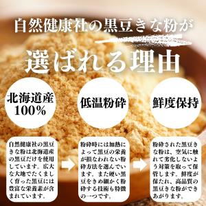 黒豆きな粉 100g×2個 きなこ 国産 黒豆...の詳細画像4