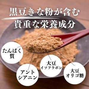 黒豆きな粉 100g×2個 きなこ 国産 黒豆...の詳細画像5
