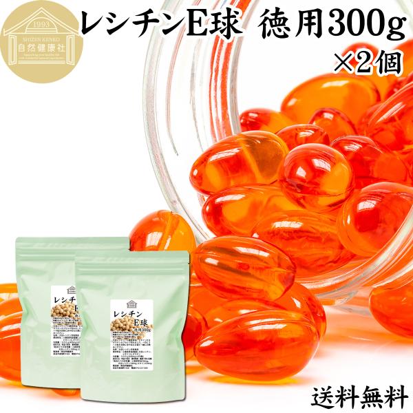 レシチンＥ球 徳用300g×2個 大豆 レシチン サプリ サプリメント 送料無料