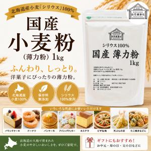 小麦粉 国産 1kg×2個 薄力粉 業務用 パ...の詳細画像1