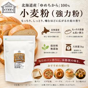 ゆめちから 強力粉 1kg×2個 小麦粉 国産...の詳細画像1