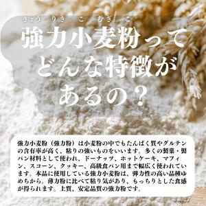 ゆめちから 強力粉 1kg×2個 小麦粉 国産...の詳細画像3