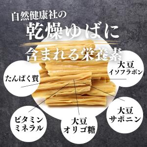 乾燥ゆば 120g×2個 乾燥湯葉 湯葉 乾燥...の詳細画像5
