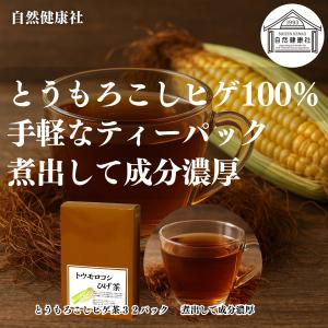 とうもろこしのひげ茶 32パック×2個 トウモ...の詳細画像1