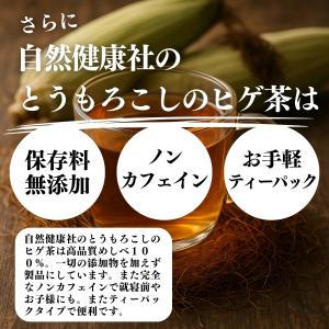 とうもろこしのひげ茶 32パック×2個 トウモ...の詳細画像5