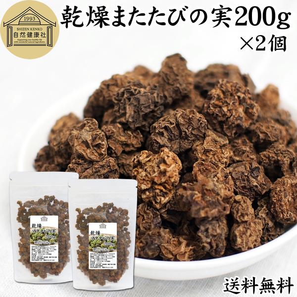 マタタビの実 200g×2個 またたびの実 乾燥 姿 虫えい果 虫こぶ またたび酒に