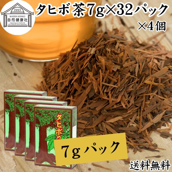 タヒボ茶 7g×32パック×4個 紫イペ茶 タヒボ ティーパック アベラネダエ種