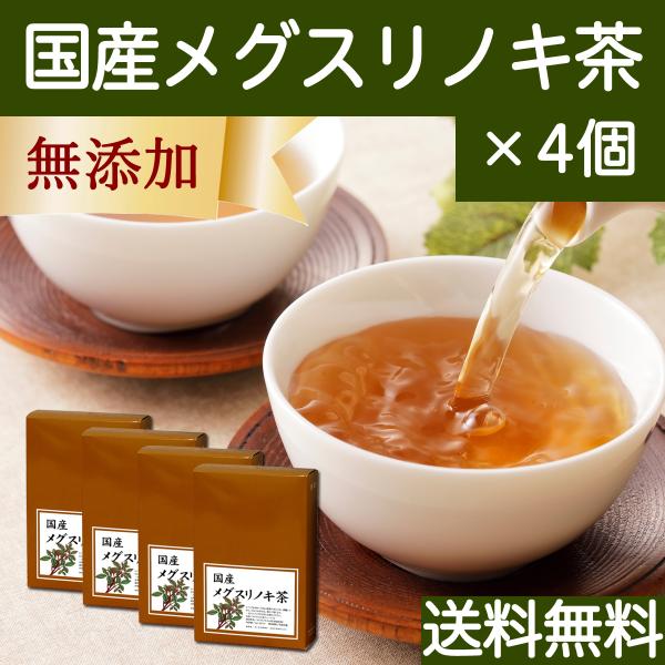 国産メグスリノキ茶30パック×4個 農薬不使用 目薬の木茶 送料無料