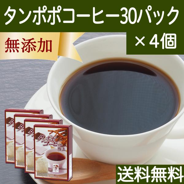 タンポポコーヒー 30パック×4個 たんぽぽ茶 送料無料 たんぽぽコーヒー