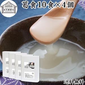 葛食 10食×4個 葛粉 くず粉 葛配合 ファス...の商品画像