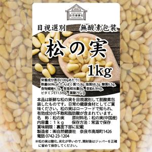 松の実 1kg×4個 まつのみ 無添加 無塩 ...の詳細画像2