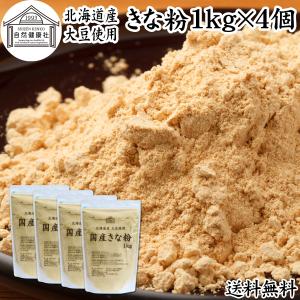 きな粉 1kg×4個 きなこ 国産 大豆 粉末 きなこもち 餅 送料無料｜hl-labo