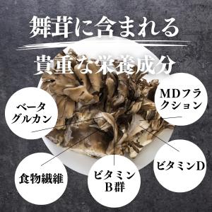 乾燥 舞茸 80g×4個 乾燥 まいたけ 舞茸...の詳細画像5