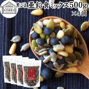 亜鉛食ミックス 大袋 500g×4個 黒ごま 松...の商品画像