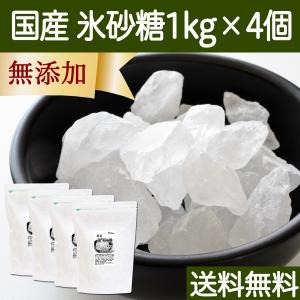 氷砂糖 1kg×4個 ロック 中粒 てんさい糖 業務用 無添加 送料無料｜hl-labo