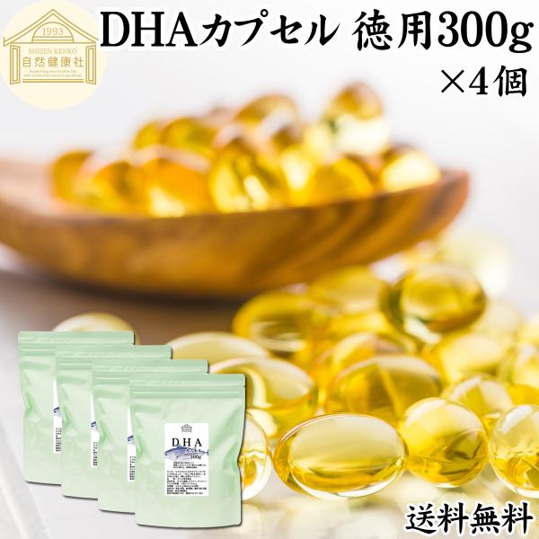 DHA カプセル 徳用 300g×4個 2608粒 サプリメント 送料無料 DHA