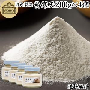 粉寒天 200g×4個 寒天粉 粉末 粉末寒天 かんてん ふんまつ 送料無料