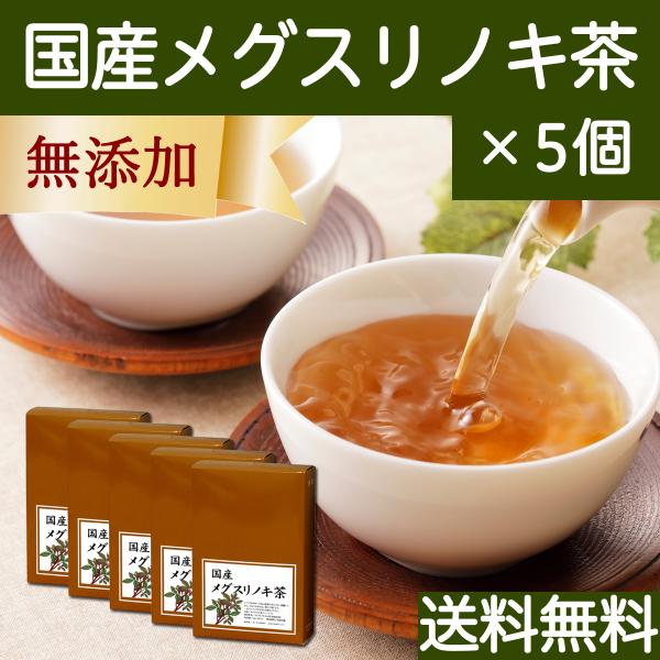 国産メグスリノキ茶30パック×5個 農薬不使用 目薬の木茶 送料無料