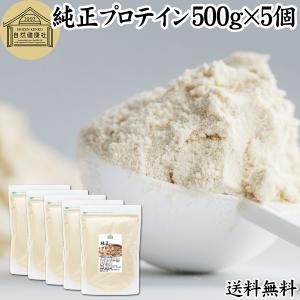 純正プロテイン 500g×5個 ソイ 大豆 プロテイン 無添加 女性 高齢者 送料無料｜hl-labo