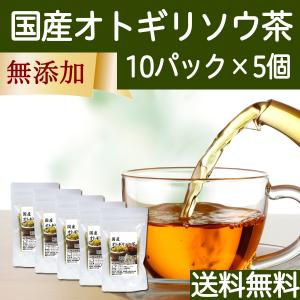 オトギリソウ茶 10パック×5個 セントジョーンズワート ハーブティー サプリ 送料無料