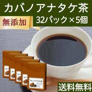 カバノアナタケ茶 32パック×5個 チャーガ茶 チャガ ティー 茶 送料無料｜hl-labo