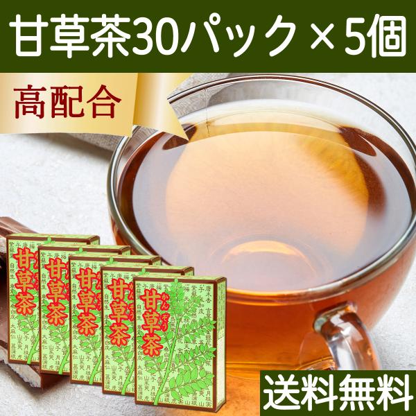 甘草茶 30パック×5個 カンゾウ茶 かんぞう茶 ティーバッグ ノンカフェイン 送料無料
