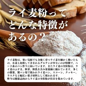 ライ麦全粒粉 粗挽き 1kg×5個 粗挽 ライ...の詳細画像3