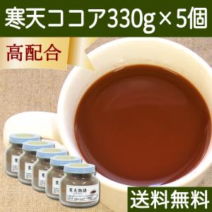 寒天ココア 330g×5個 粉寒天 粉末 パウダー ココア配合 送料無料｜hl-labo