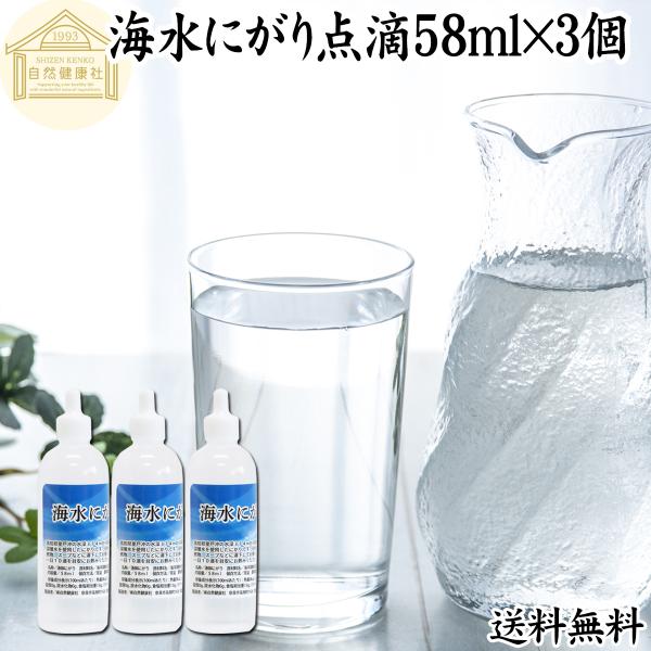 にがり 点滴 58ml×3個 マグネシウム にがり 液体 サプリ 爆買